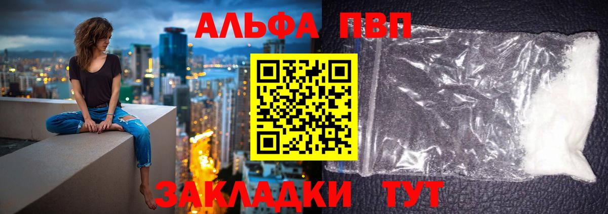 А ПВП кристаллы  A PVP Соль  Alfa_PVP  Вход с VPN  A-PVP кристаллы  Усть-Илимск 