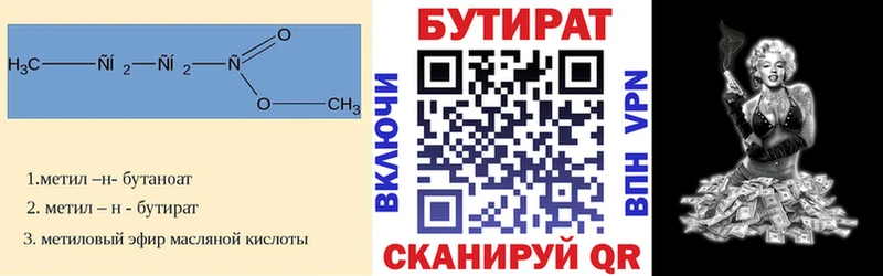 где купить Усть-Илимск Бутират BDO 33%