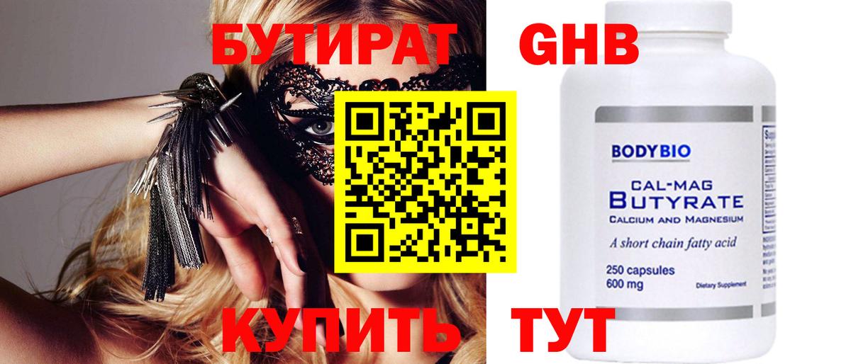 Усть-Илимск  Бутират  Вход с VPN  БУТИРАТ бутик 