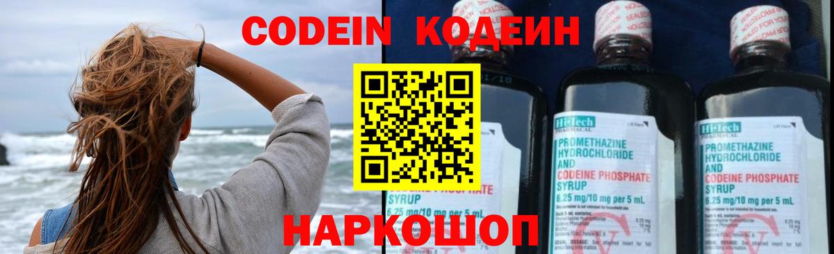 Кодеиновый сироп Lean Purple Drank Усть-Илимск