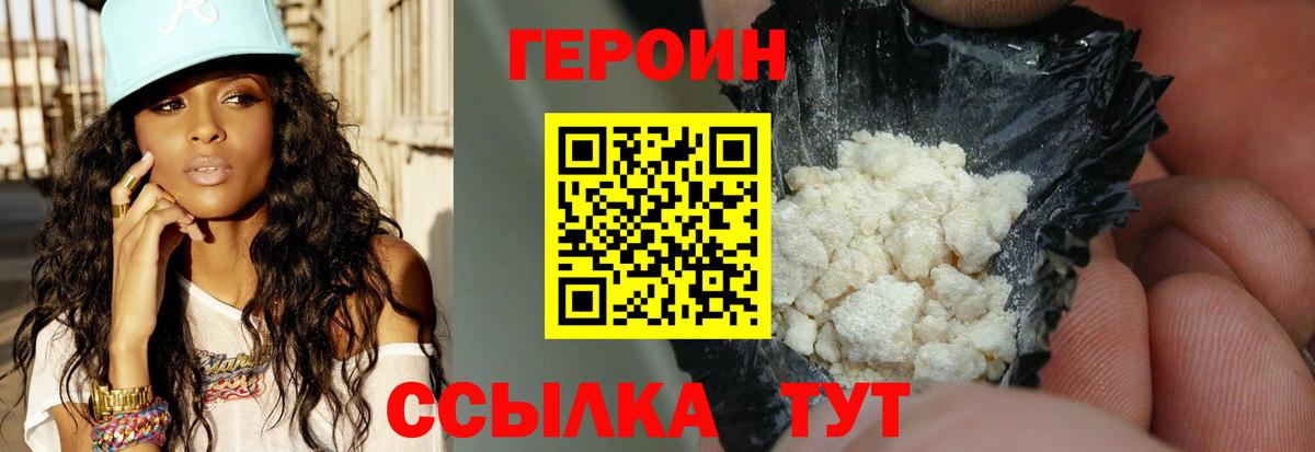 Героин хмурый Усть-Илимск
