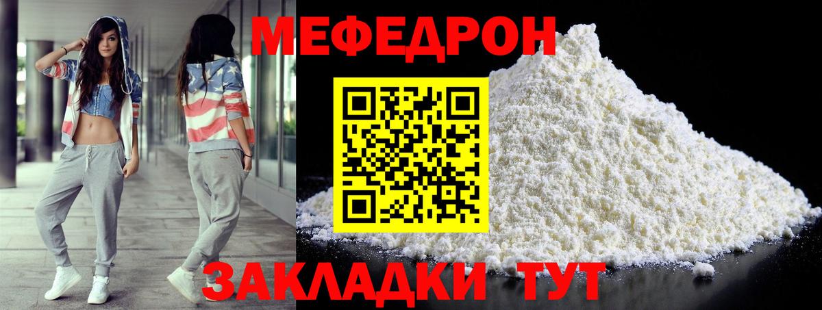 Меф мяу мяу Усть-Илимск