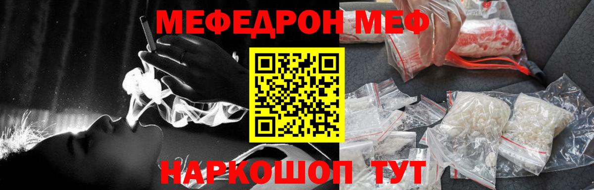 МЕФ кристаллы  МЯУ-МЯУ  Усть-Илимск  МЕФ  Вход с VPN 