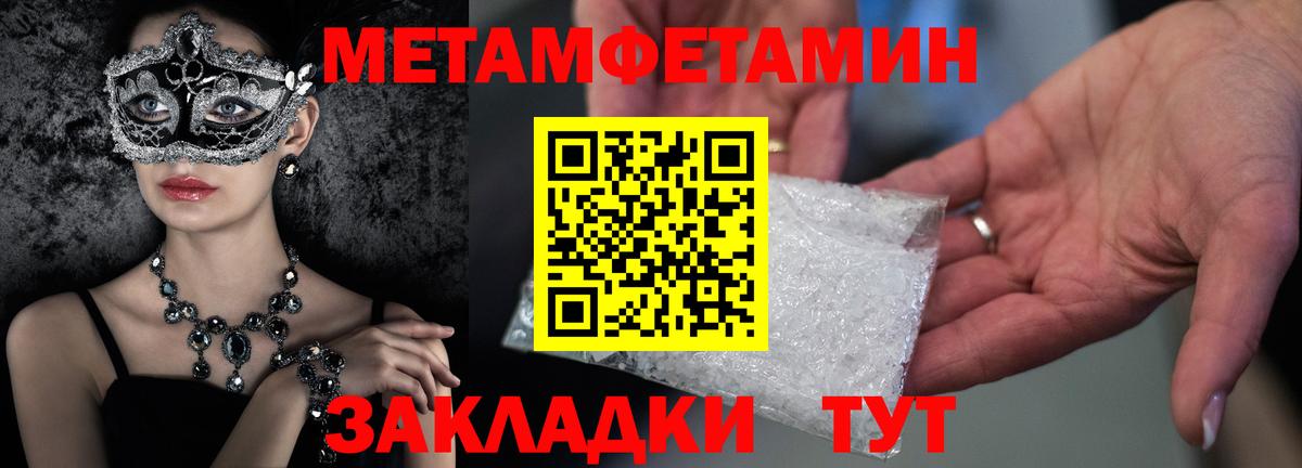 Первитин Methamphetamine  Вход с VPN  Усть-Илимск  Первитин Methamphetamine 
